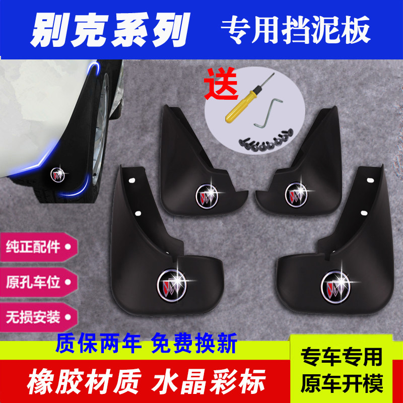 Buick Yinglang gt fender 2009 10 12 13 14 15 16 17 new car special fender