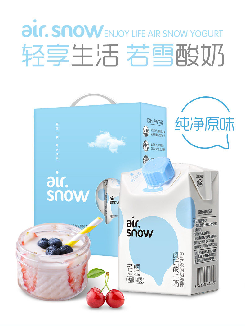 新希望 轻爱 原味酸牛奶 200g*24盒 图1