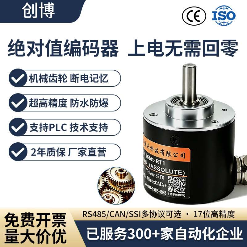 Absolute Value Rotary Encoder, Single-Turn/Multi-Turn, Waterproof, Rs485/Can/Ssi/Rs232, High Precision Absolute Value Rotary Encoder, Single-Turn/Multi-Turn, Waterproof, Rs485/Can/Ssi/Rs232, High Precision