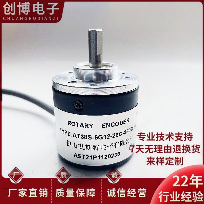 AT38S-6G12-26C-360B-2M 艾斯特光电旋转编码器100B 600B