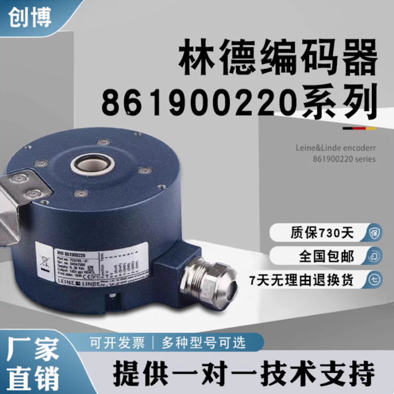 XHI861900220-1024 861900220-2048林德风电编码器 钢厂用729798