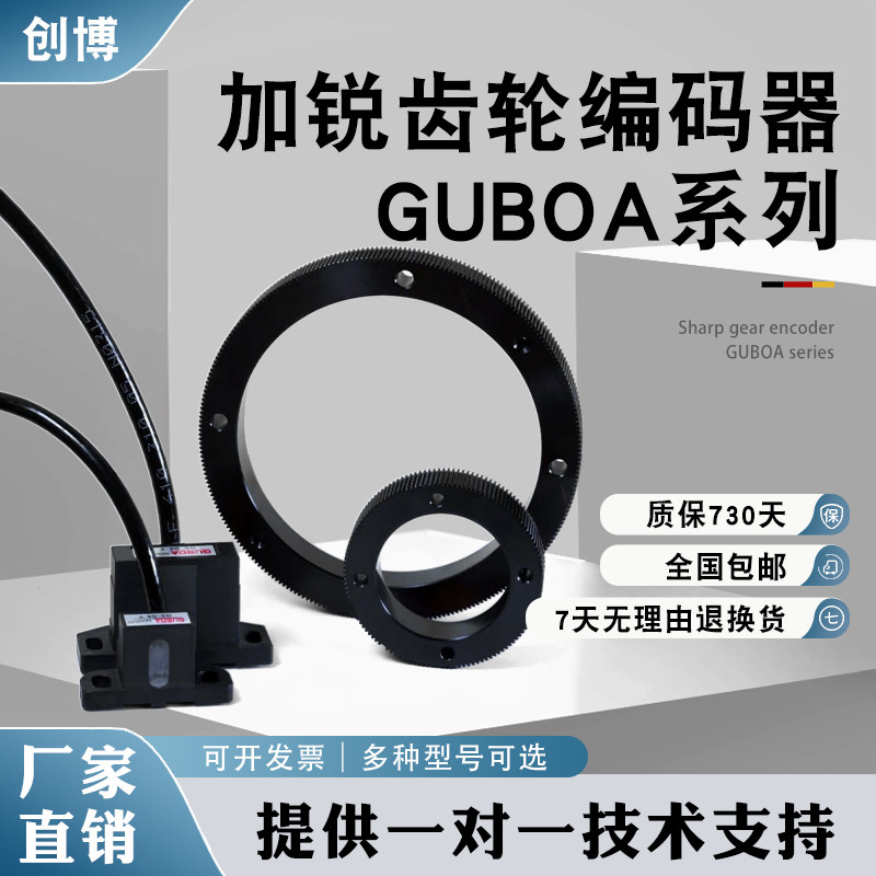 全新加锐GUBOA GS 04A01齿轮编码器