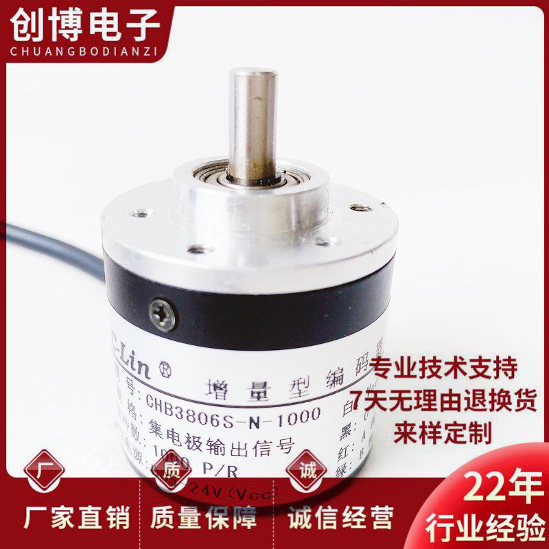 CHB3806S-N-1000光电旋转编码器-360-600-1024-2000