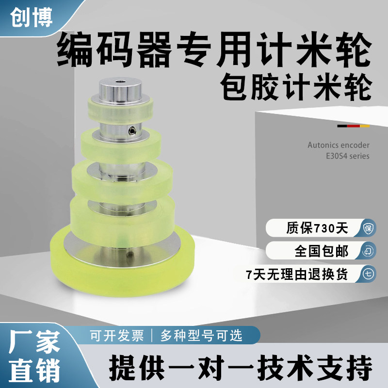 编码器专用计米轮同步轮测长轮聚氨酯周长200/300mm包胶喷码机