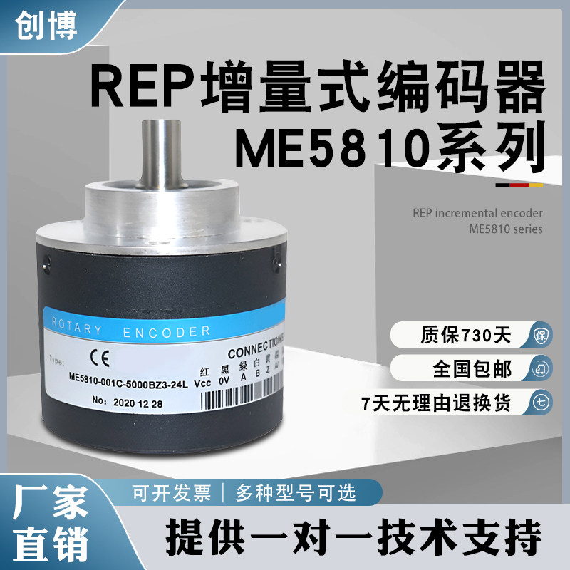 REP瑞普ME5810-001C-5000BZ3-24L增量式旋转编码器1024 20002500