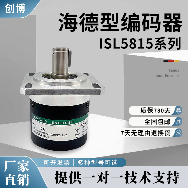 HEDSS海德型数控机床主轴光电编码器ISL5815-008C19-1024BZ3-5L