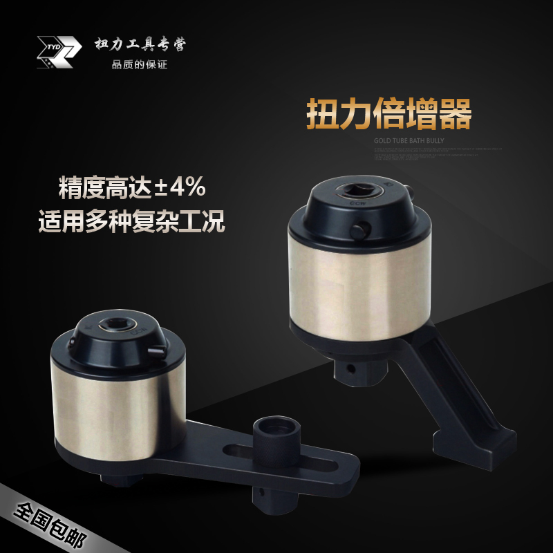 Mdnf Torque Multiplier Torque Enhancer Torque Amplifier Torque Wrench with Booster Professional Disassembly