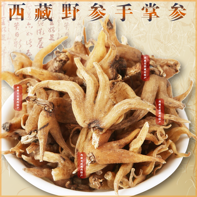 Palm Ginseng 250g hand ginseng Buddha hand ginseng Tibetan Sanqi Tibetan hand ginseng Yin Yang grass bulk Chinese herbal medicine shop