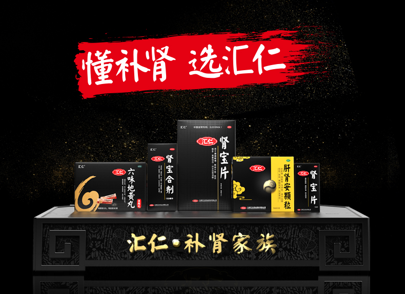 汇仁牌 肾宝片126片+六味地黄丸360丸 补肾虚肾亏 图1