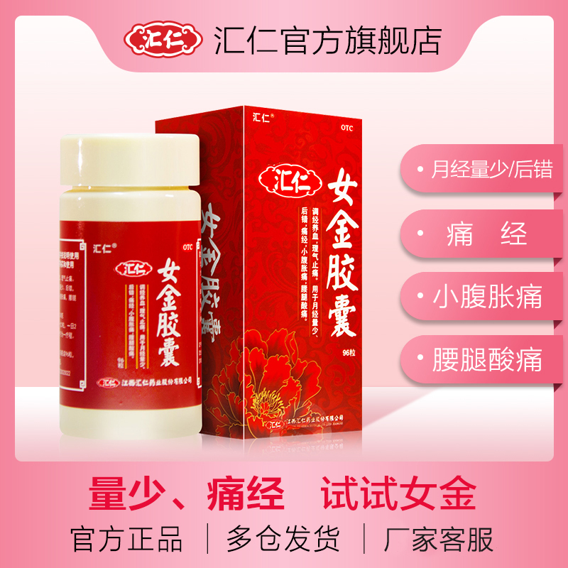 reduce 30 huiren nujin capsule 96 capsules regulate menstruation and blood, reduce menstruation, dysmenorrhea with ejiao motherwort