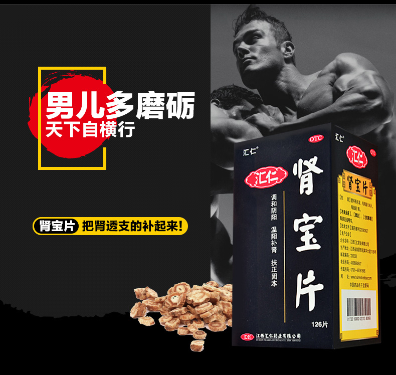 汇仁肾宝片唯一官网