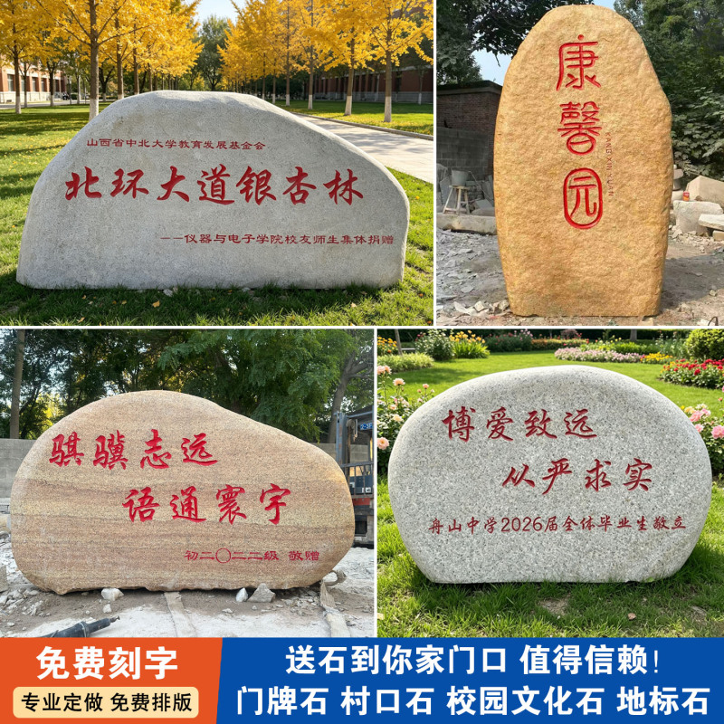 Landscape Stone with Engraving, Large Natural Stone for Courtyard, Park, Campus, Graduation Village Entrance, Granite Sign, Landscape Stone