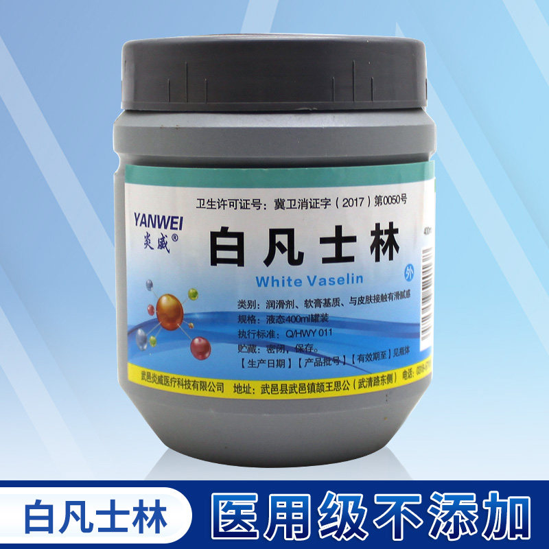 正品医用凡士林纯凡士林油膏药用防裂霜手足干裂护手润滑剂400ml