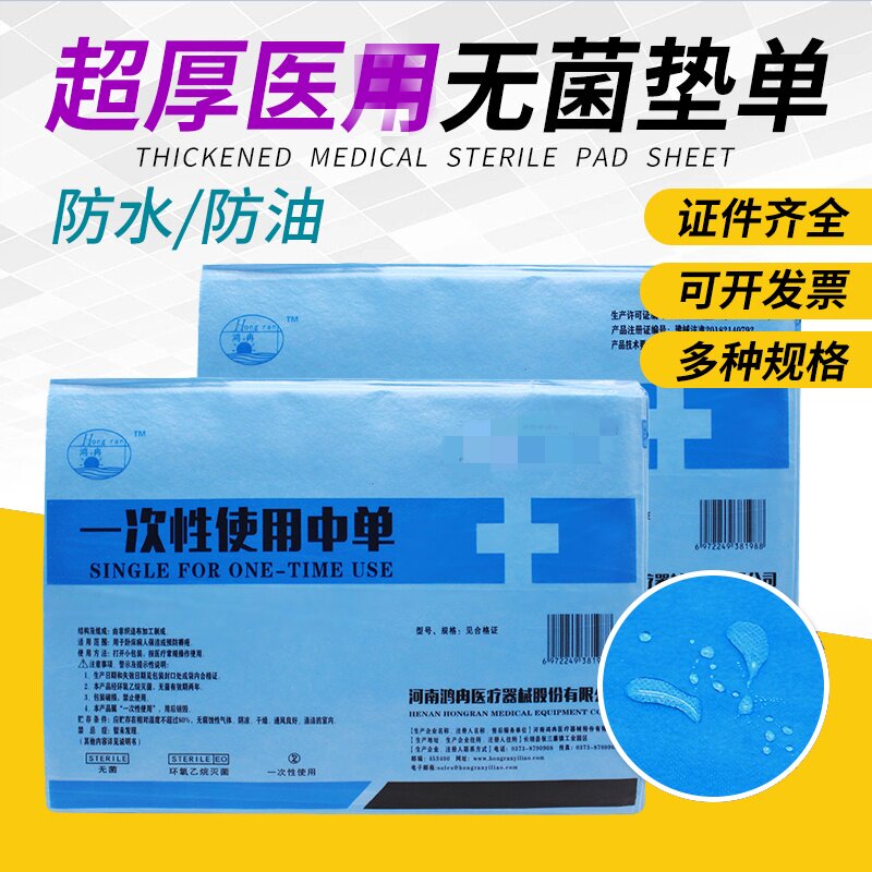 特厚加厚医院无菌垫单中单一次性产妇检护理垫独立防水手术床单