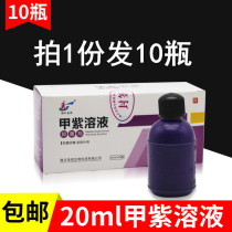 Chia Purple Solution Medical 20ml Small Bottle Purple Potion Gentian Violet Trauma Thimerosal Skin Bacteriostatic 10 bottles