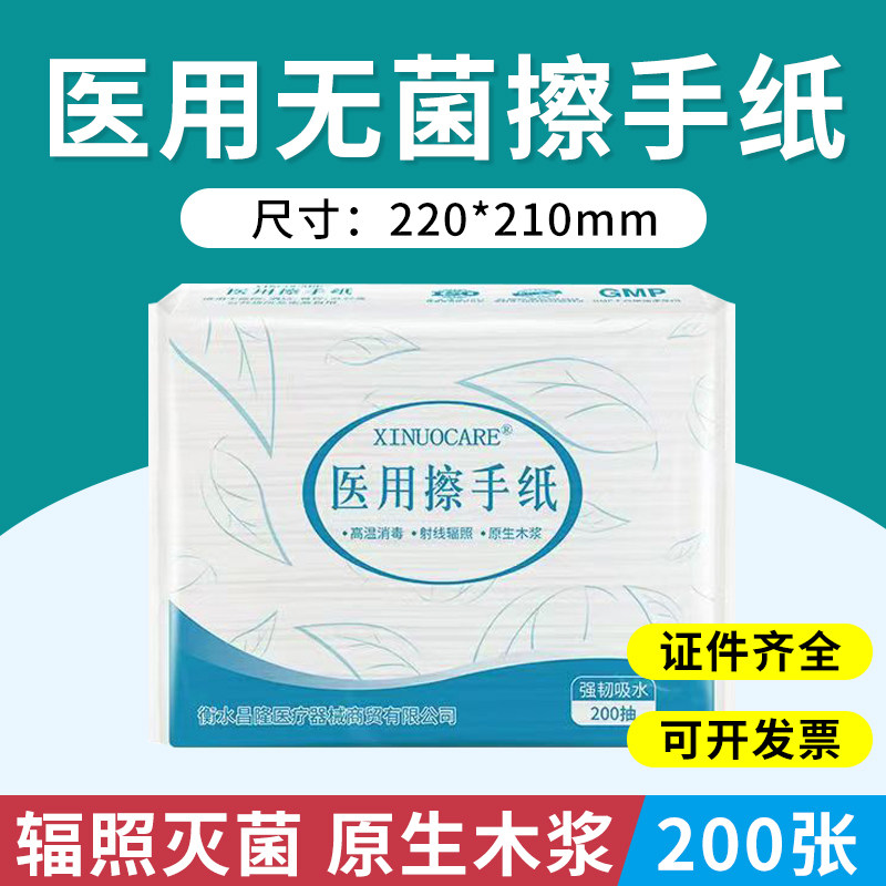 200抽医用无菌辐照灭菌折叠式擦手纸OK镜原生木浆干手纸巾抽纸