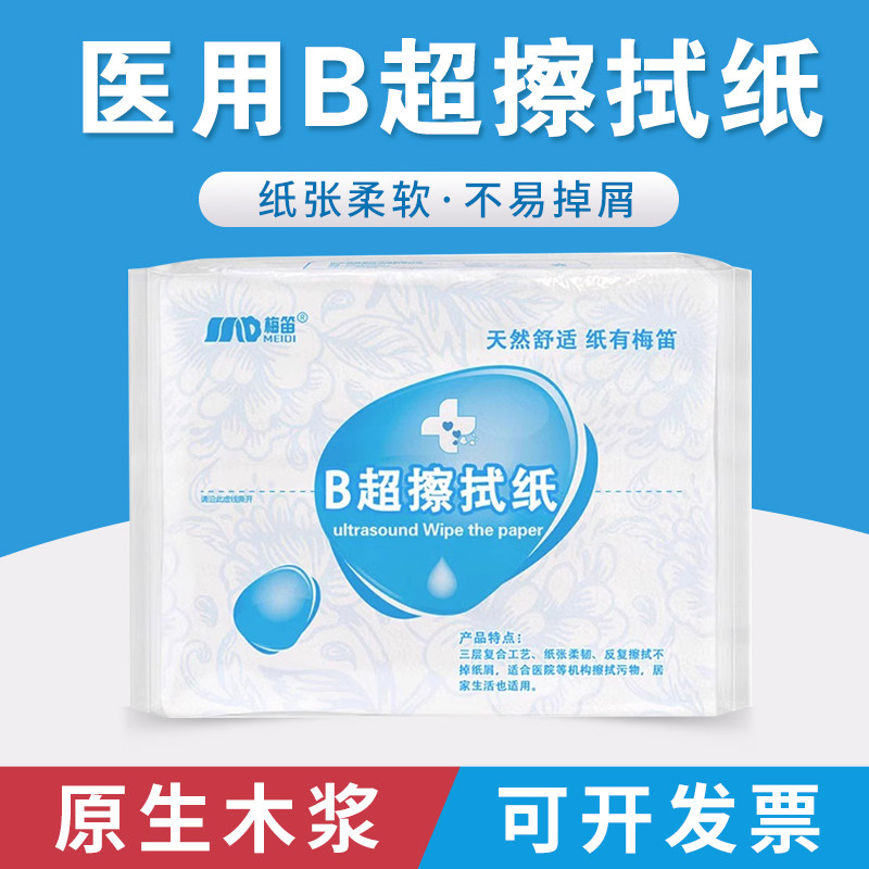 梅笛B超擦拭纸医院b超纸开片式布纹纸耦合剂专用纸医用卫生纸800g