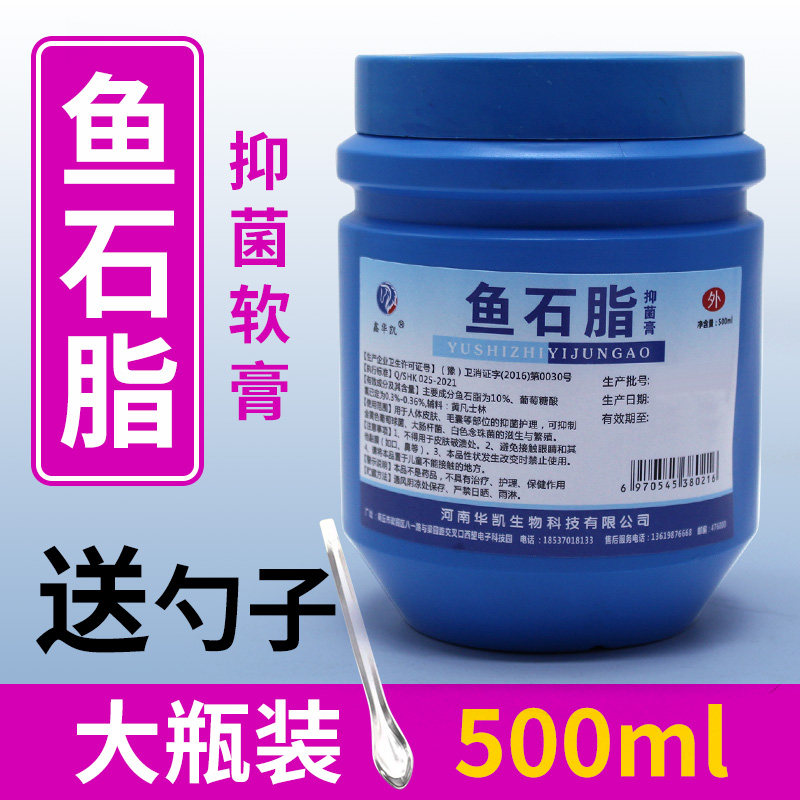 鑫华凯鱼石脂抑菌乳膏大罐500g软膏医用级抑菌膏10%鱼石脂