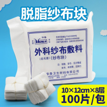 Medical degreasing gauze block Non-sterilization disinfection gauze 10 * 12cm8 layer dressing gauze block big bag 100 pieces