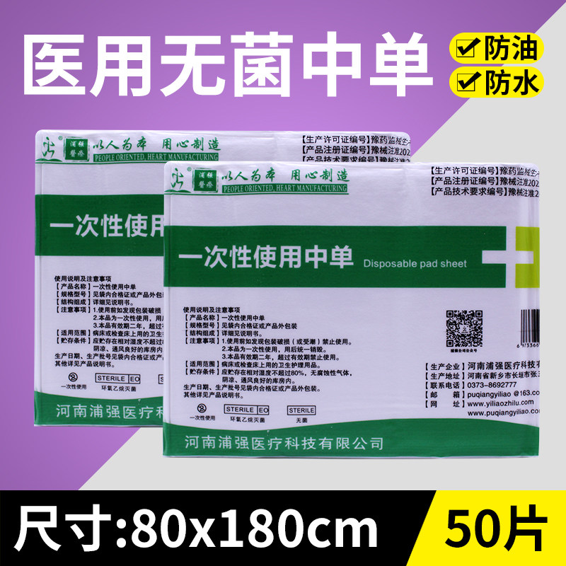 Medical Sterile Cushion Sheet 80 * 180 Free Wash Sheet Beauty Salon Surgery single waterproof oil proof 50 sheet white