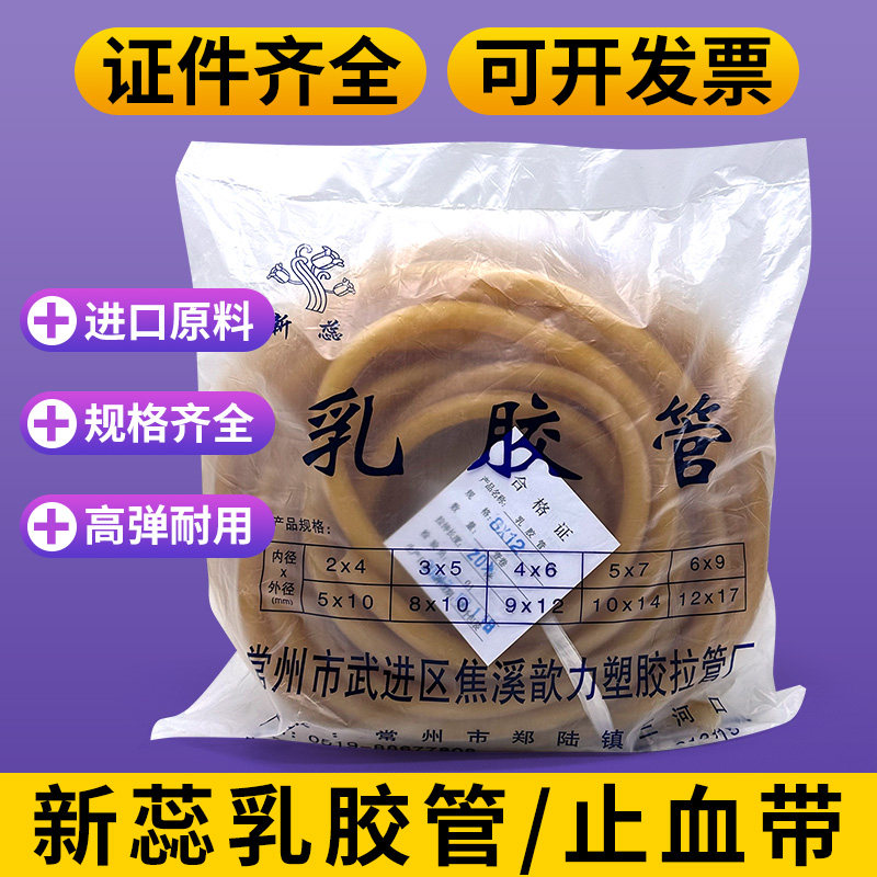 新蕊止血带乳胶管高弹性加厚压脉带软管弹力橡胶带弹弓皮筋耐老化