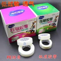 Hye Hainuo medical non-woven PE transparent tape allergy-resistant tape paper tape 24 rolls