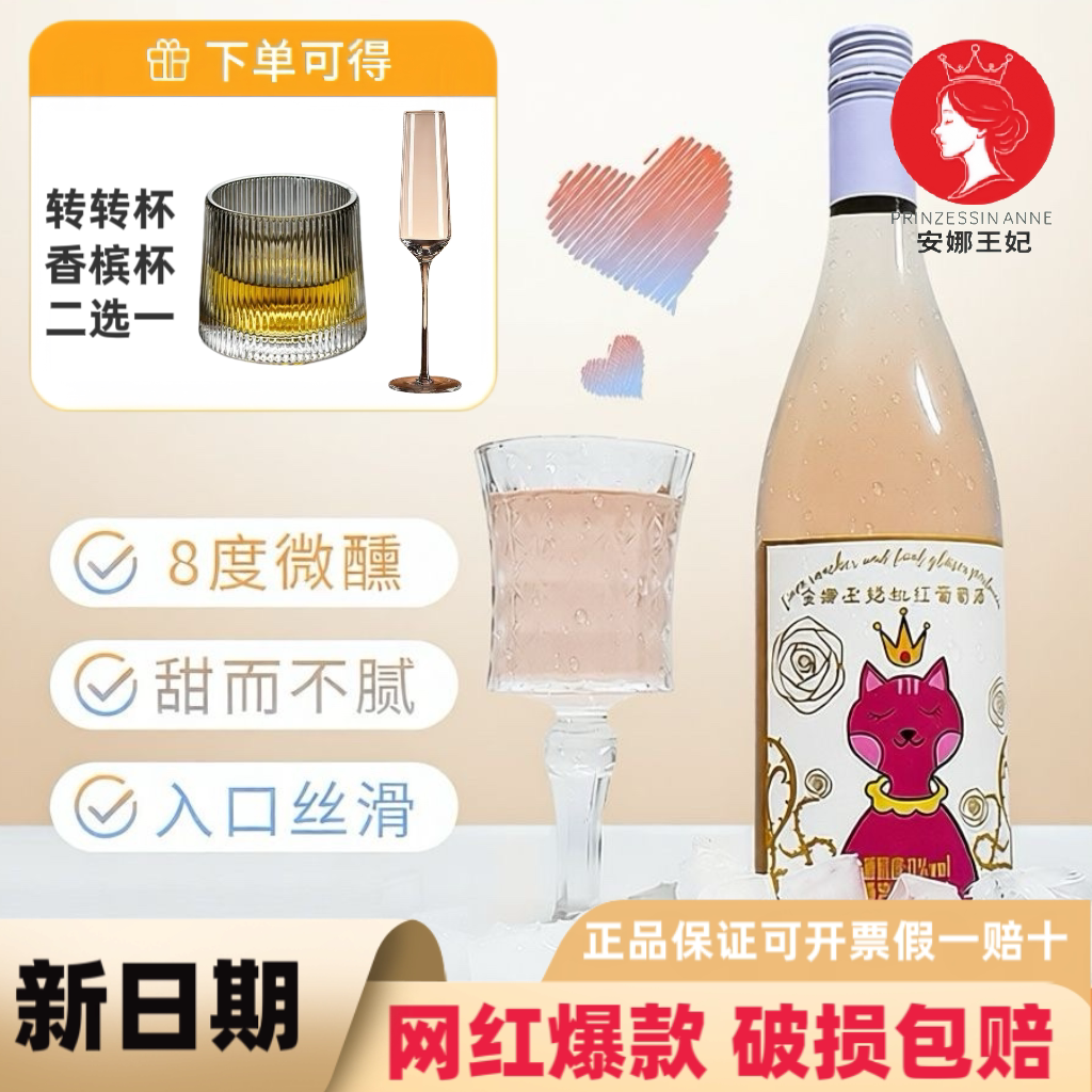 安娜王妃女王酒🍑8度桃红葡萄酒|女生微醺首选,开瓶即饮花香爆棚!-桃红静态葡萄酒-淘宝好物网