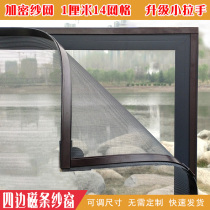 Household self-adhesive magnet magnetic gauze mesh window anti-mosquito invisible screen screen screen curtain curtain self-loading suction