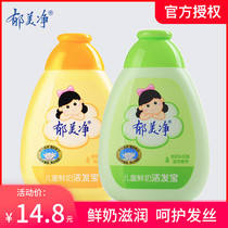 Yu Meijing Childrens stamens Sweet orange milk Hair Cleanser Gentle and soft baby shampoo for boys and girls shampoo