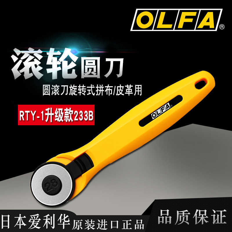 Japan OLFA Rolling knife RTY-1 C Import roller knife round cutting knife RB28-2 parquet leather with 28MM