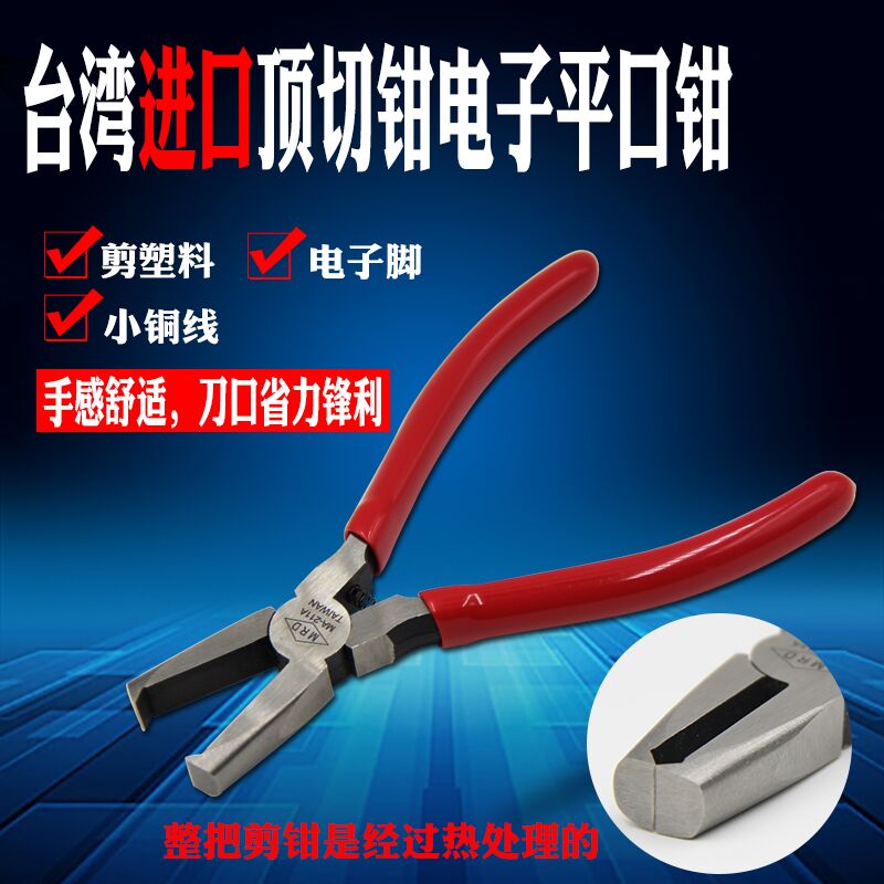 Plastic top cutter MA-211A flat mouth pliers plastic pliers 90 degree scissors 7 inch pliers flat nozzle scissors 10MM wide