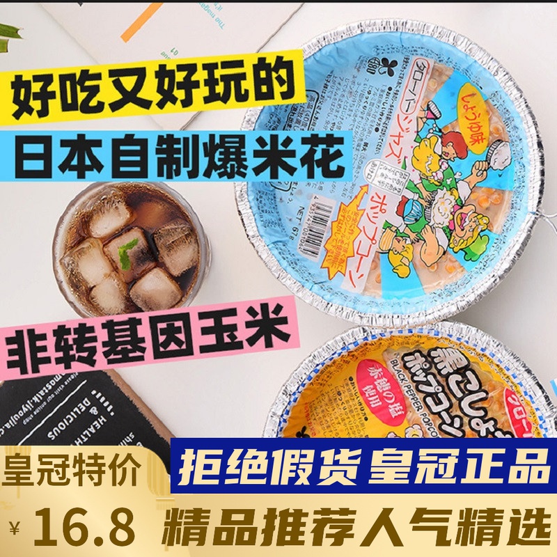 Japan imports snacks flat pan cream popcorn Japanese hand-made DIY outing creative food for children