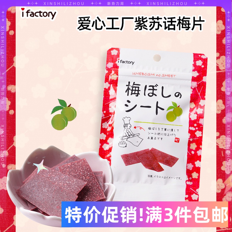 3 bags of Japanese imported ifactory caring factory words sour taste plum megan aperitient pregnant women snacks