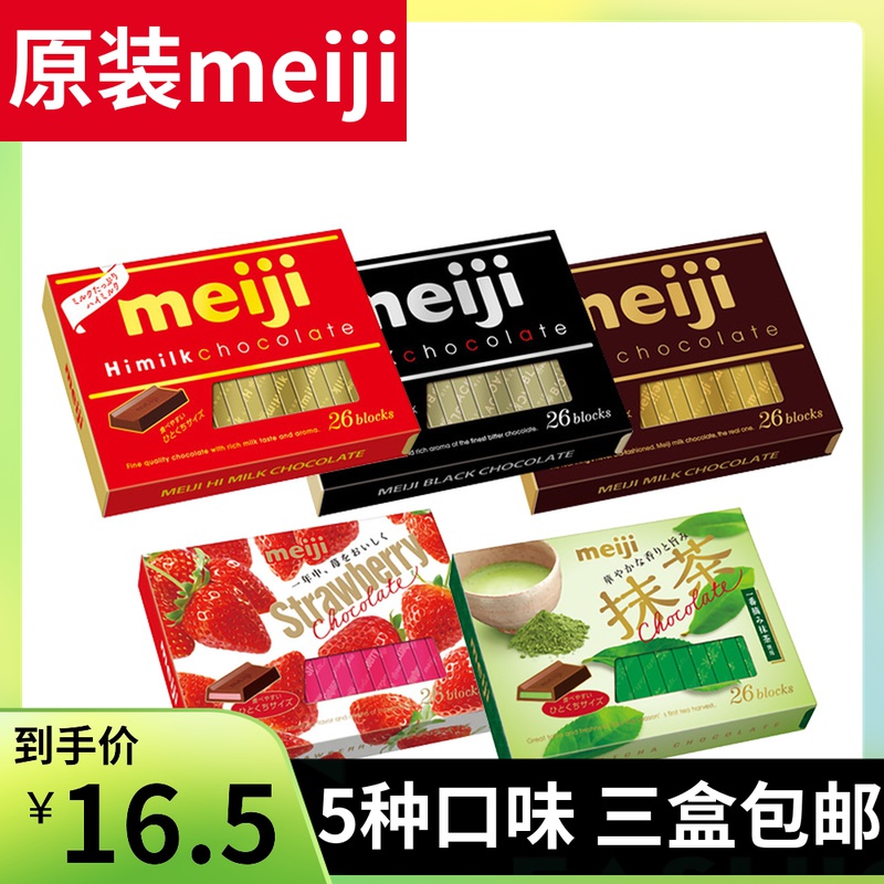 3 boxes of Japanese imported snacks Meiji Meiji Piano Pure Black Chocolate Milk Strawberry Smear Taste Boxed