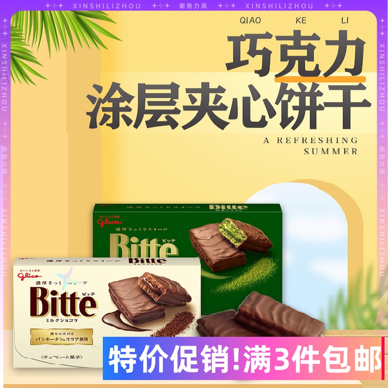 3 boxes Japan Imports Galio High coating sandwich Chocolate Children Smeared Milk with Taste Milk Fruity Cookies