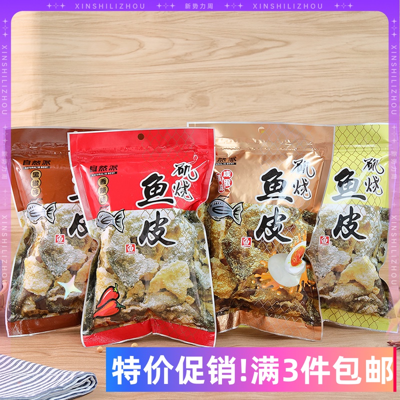 3 sacks of nature Spiced Spicy Original Taste Black Pepper Salted Egg Yolk Flavor Deep-sea Fish Leather 4 flavors Optional 60g