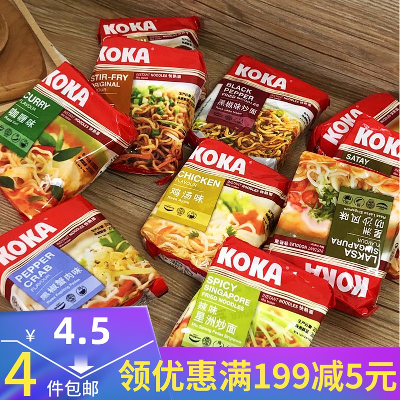4 bags Singapore imported bubble noodles KOKA Coca-Cola Chicken Broth Black Pepper Curry Taste Quick Cooked Bubbling Noodle 85g