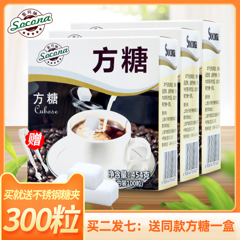 Socona Squared Sugar Pure Black Coffee Blend Sugar Packs Milk Tea Sugar White Sugar Squared Sugar Block 100 Grain * 3 Boxed