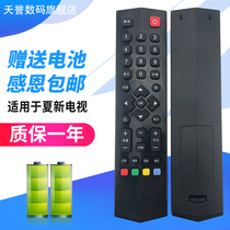 New original AMOi Xiaxin LCD LE-8822A smart network TV remote control shape button is as common