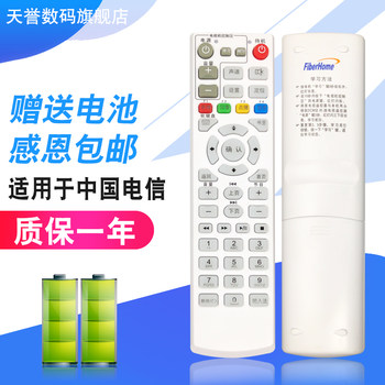 Suitable for China Telecom Fiberhome Hg600 Hg650 Hg680 Network Set-Top Box Remote Control
