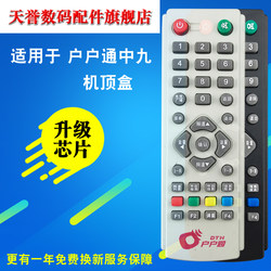도매 Zhongjiu Zhong9 위성 세트 탑 박스 리모컨 Huhutong Xiaoguo 위성 안테나 수신 리모컨