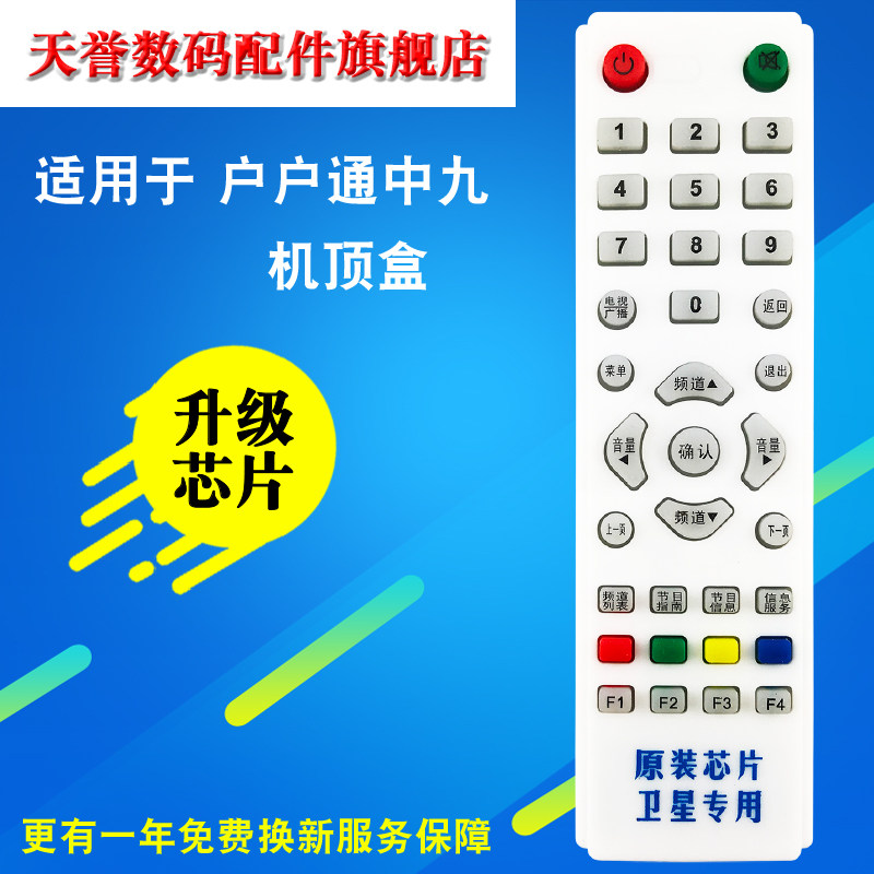 Original No.9 remote controller household remote controller ABS material No.9 No.6 remote controller is commonly used in the whole country