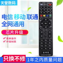 Full Netcom China Mobile Unicom Telecom Huawei Fiberhome nine network set-top box universal universal remote control