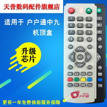 Wholesale middle nine middle nine satellite set-top box remote control household pass small pot satellite antenna receiving remote control