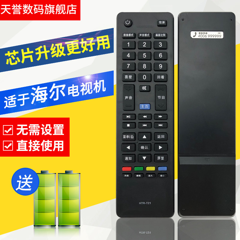 The reputation is suitable for Commander Haier Leader HTR-T21 remote control D39LW7100 D50LW7100-D