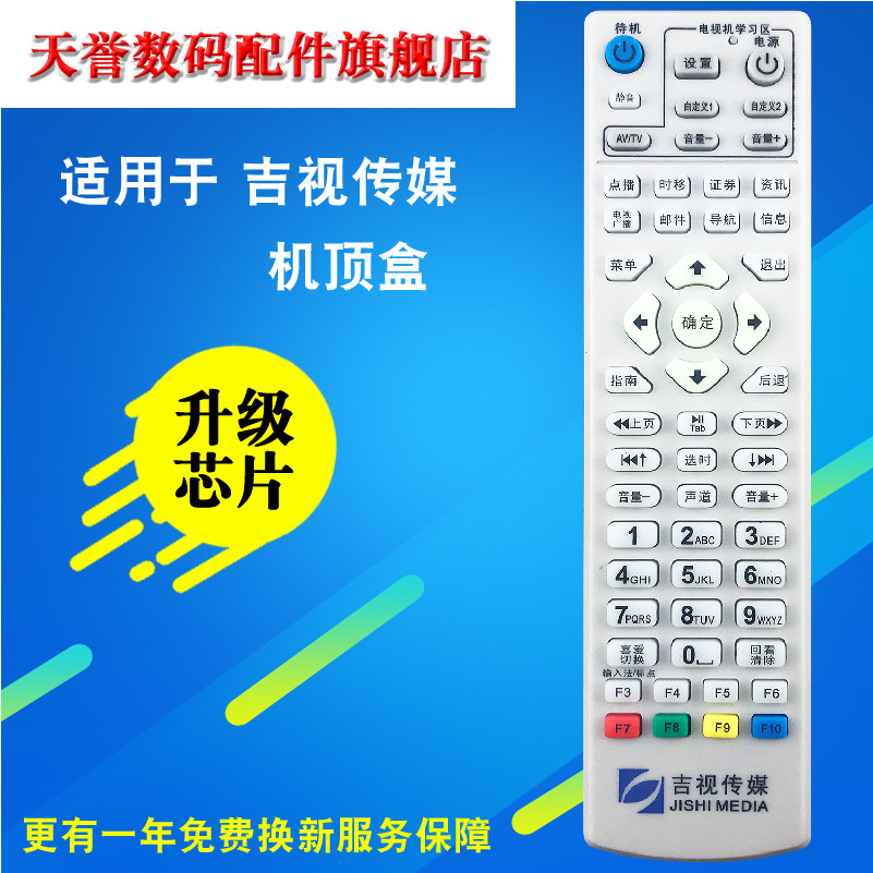 GTV Media Digital onboard box remote control Jilin Radio Digital TV Remote control