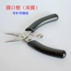 Маленькие плоскогубцы из нержавеющей стали