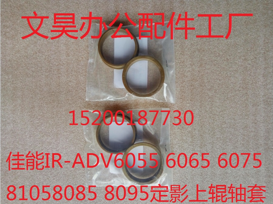 Canon IRADV6075 6065 6055 6055 8095 8095 8085 fixing upper roller shaft sleeve hot roller shaft sleeve