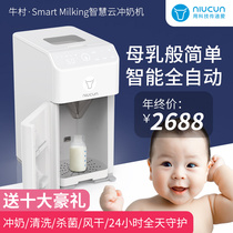 Niucun milk smart energy automatic small baby milk flusher Milk powder thermostat water heater Insulation night milk artifact