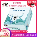 抓鱼的猫 910 грамм морепродуктов рыбная закуска подарочная коробка повседневная еда девушка пряная коробка